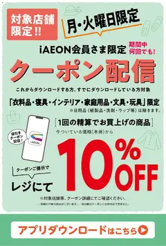 マックスバリュの2026/08/03から2026/08/04までのチラシはここマックスバリュ - 火曜日限定クーポン配信
