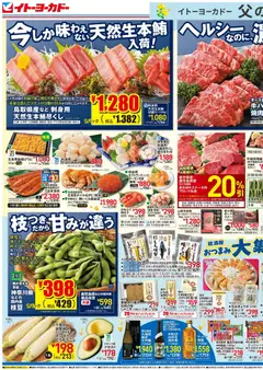 イトーヨーカドーの2026/06/20から2026/06/21までのチラシはここイトーヨーカドー - 父の日リーフレット