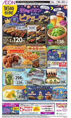 イオンの2026/09/16から2026/09/22までのチラシはここイオン - チラシ