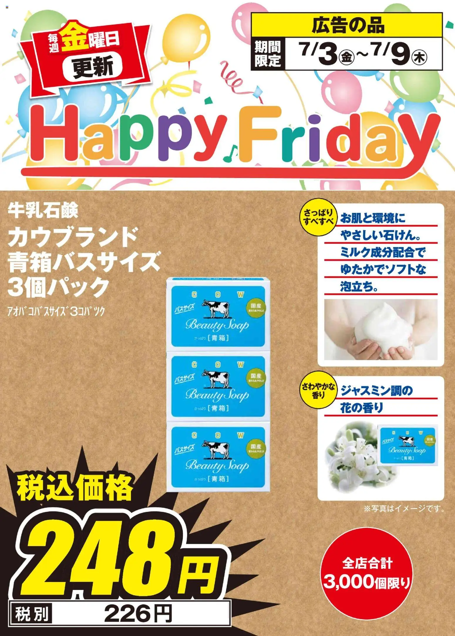 100満ボルトの2026/07/03から2026/07/09までのチラシはここ100満ボルト Happy Friday