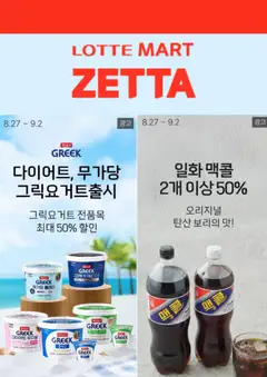 {StrartDate}까지 롯데마트 쇼핑몰에서 전단 롯데마트 현재 전단지 미리 보기