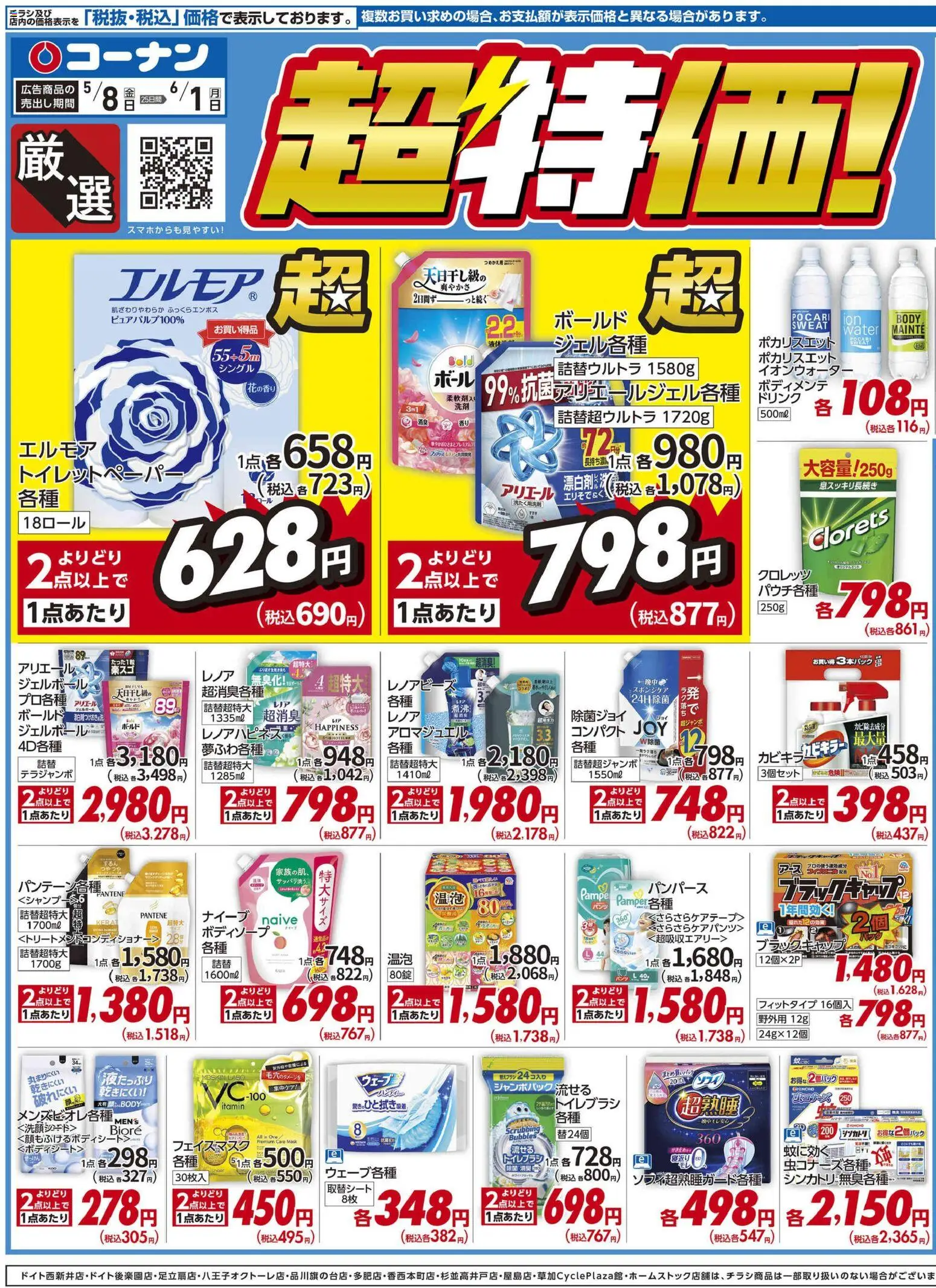 コーナンの2026/05/08から2026/06/01までのチラシはここコーナン - チラシ