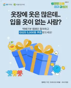 {StrartDate}까지 GS25 쇼핑몰에서 전단 GS25 현재 전단지 미리 보기