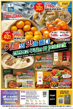 {StrartDate}까지 이마트 쇼핑몰에서 전단 이마트 - 전단 미리 보기