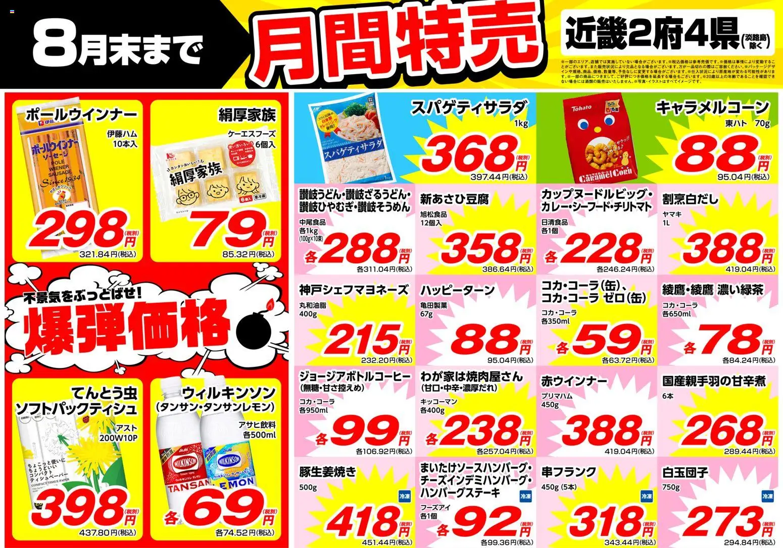 業務 スーパーの2026/08/01から2026/08/31までのチラシはここ業務 スーパー - チラシ