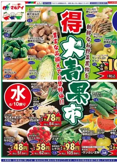 マルアイの2026/06/09から2026/06/12までのチラシはここマルアイ - チラシ