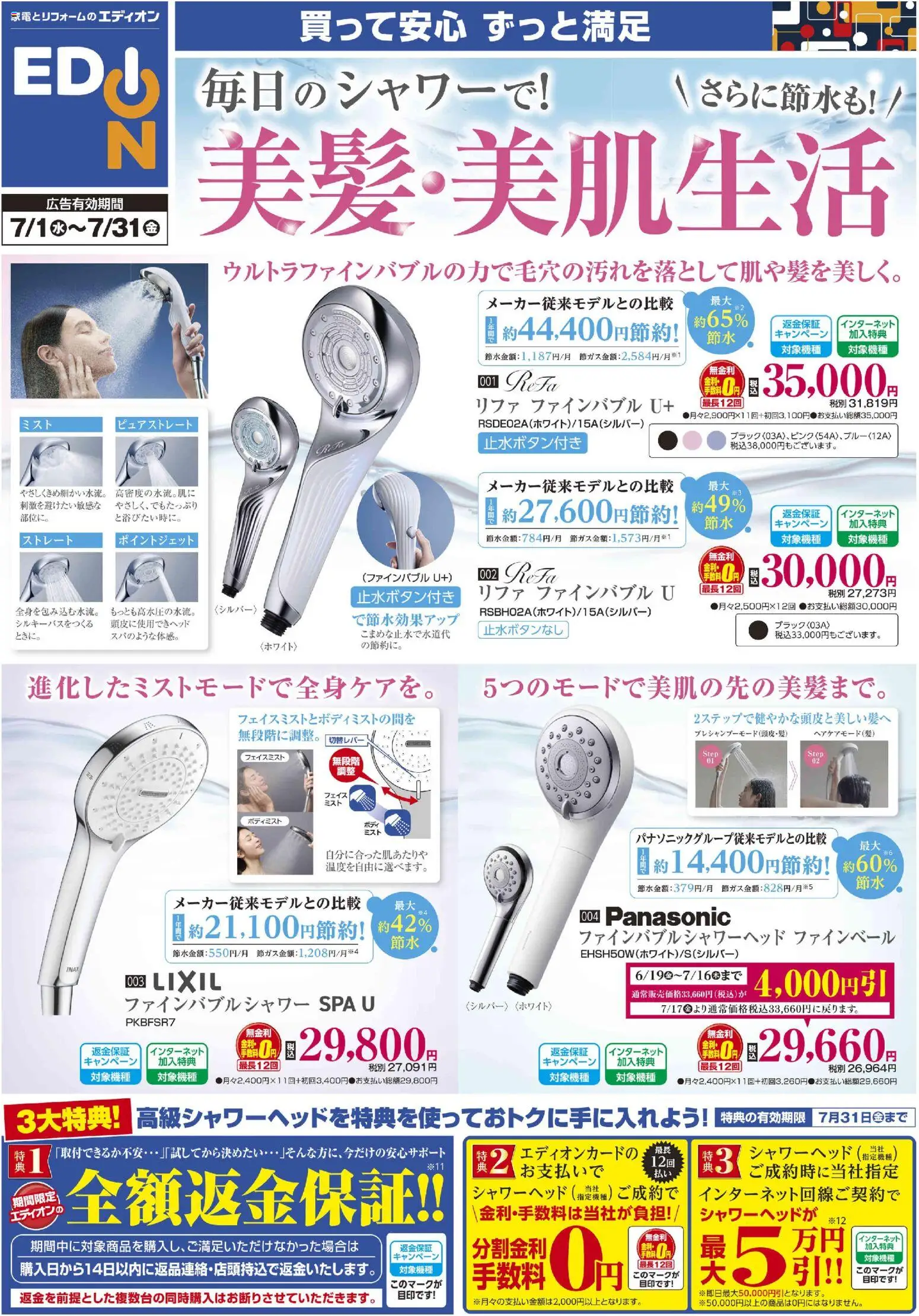 100満ボルトの2026/07/01から2026/07/31までのチラシはここ100満ボルト - 毎日のシャワーで！ 美髪・美肌生活