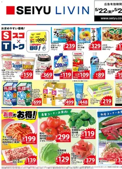 西友の2026/05/22から2026/05/28までのチラシはここ西友 - チラシ