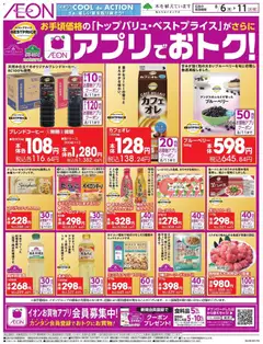 イオンの2026/08/06から2026/08/11までのチラシはここイオン - アプリでおトク!