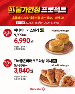 {StrartDate}까지 홈플러스 쇼핑몰에서 전단 홈플러스 현재 전단지 미리 보기