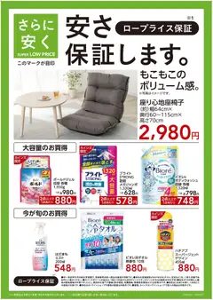 カインズ ホームの2026/08/04から2026/09/07までのチラシはここカインズ ホーム - ロープライス保証