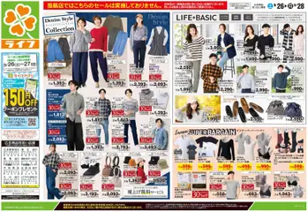 ライフの2026/09/26から2026/09/28までのチラシはここライフ 江戸川区 - 9/26号 くらしの品おすすめ号