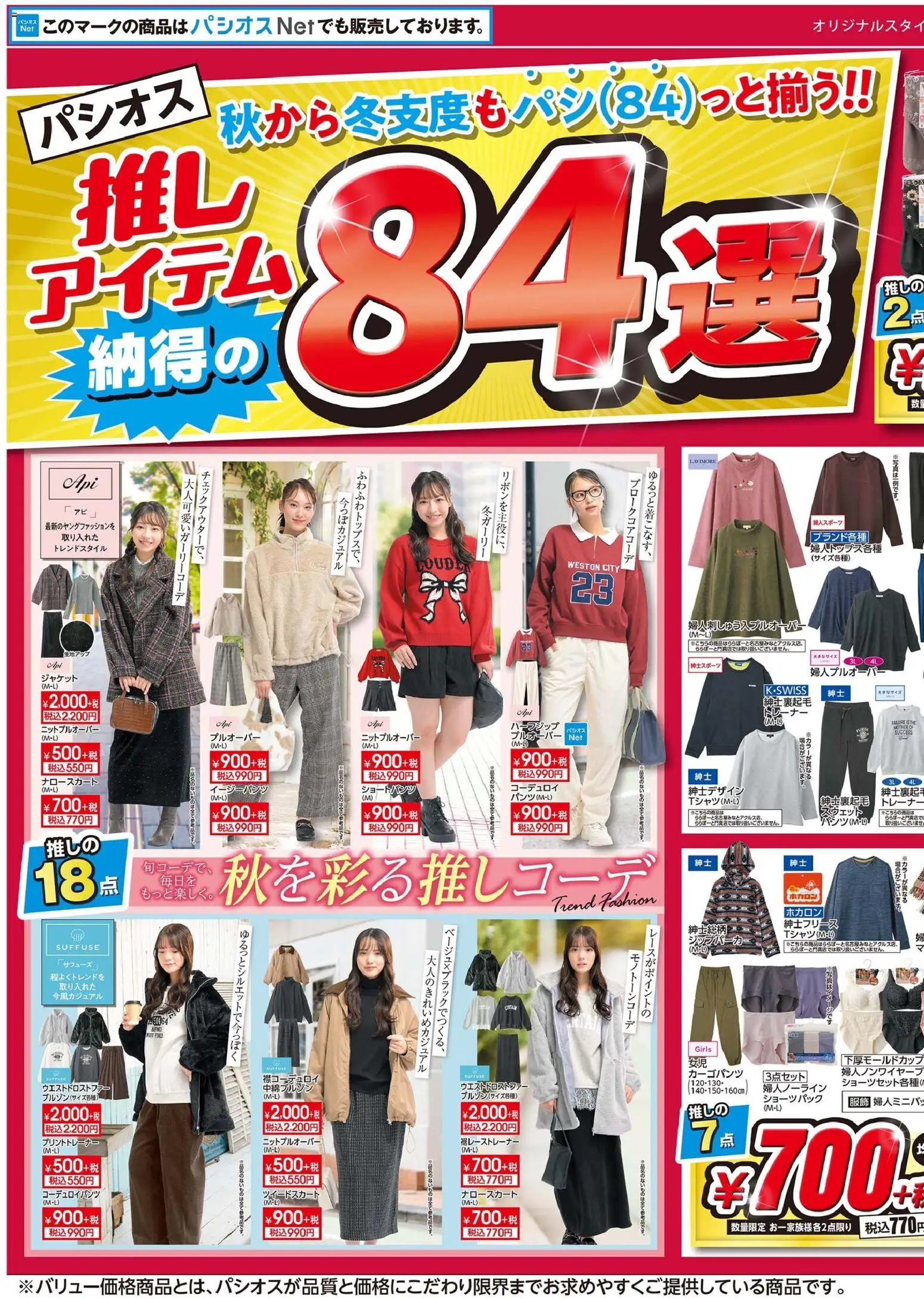 パシオスの2026/10/21から2026/10/25までのチラシはここパシオス - チラシ