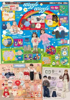 バースデイの2026/07/25から2026/07/28までのチラシはここバースデイ - Wiggle Wiggle