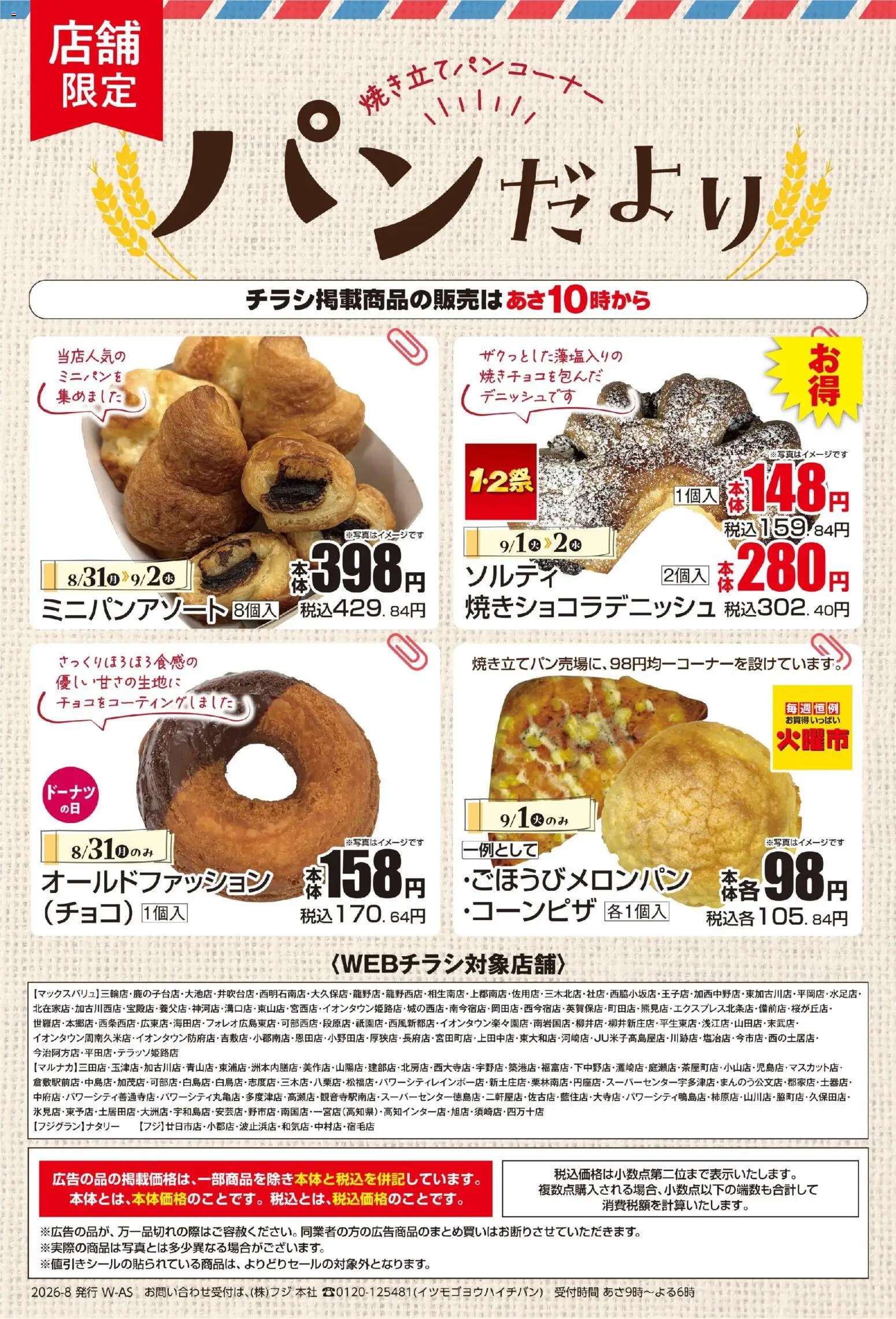 マックスバリュの2026/08/31から2026/09/02までのチラシはここマックスバリュ - チラシ