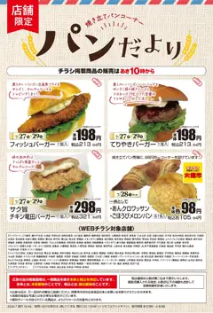 マックスバリュの2026/07/27から2026/07/29までのチラシはここマックスバリュ - チラシ
