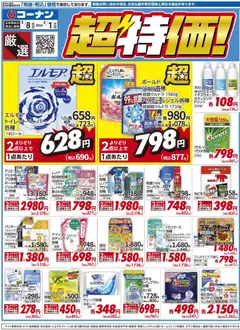コーナンの2026/05/08から2026/06/01までのチラシはここコーナン - チラシ
