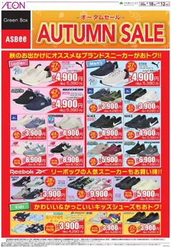 イオンの2026/09/18から2026/10/12までのチラシはここイオン - Autumn Sale