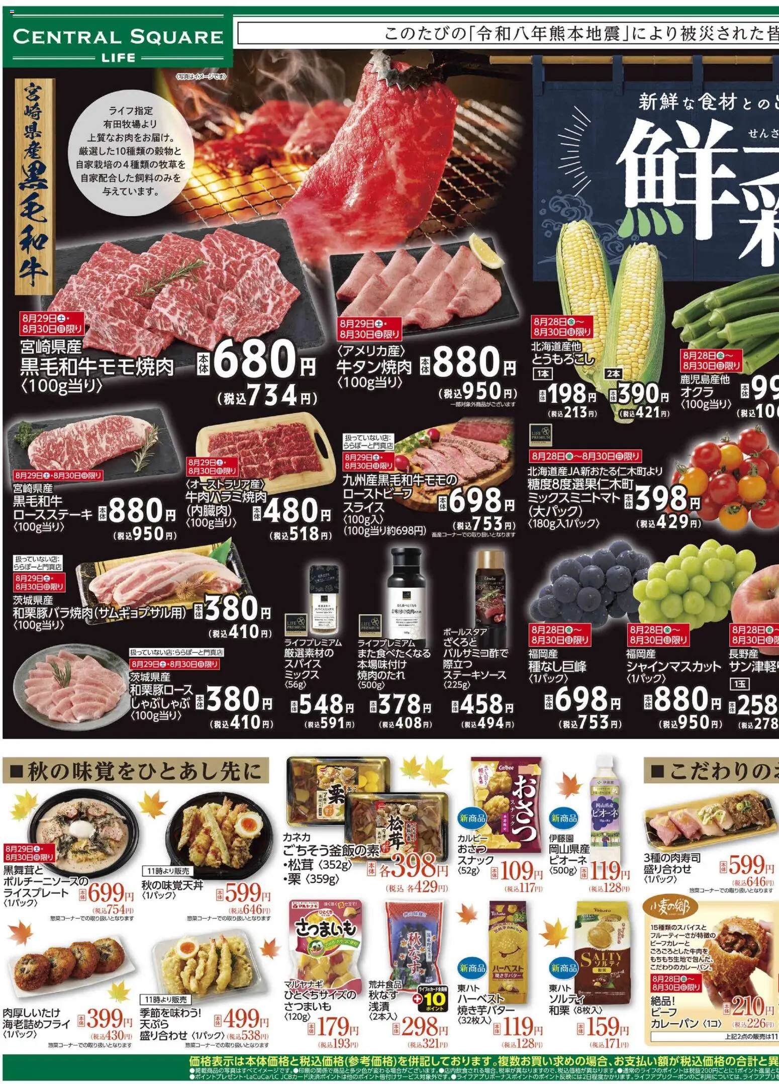 ライフの2026/08/28から2026/09/03までのチラシはここライフ 大阪市淀川区 - 鮮彩一遇 - ローストビーフ