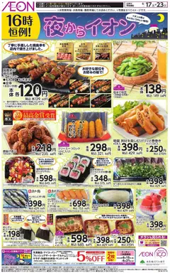 イオンの2026/06/17から2026/06/23までのチラシはここイオン - チラシ