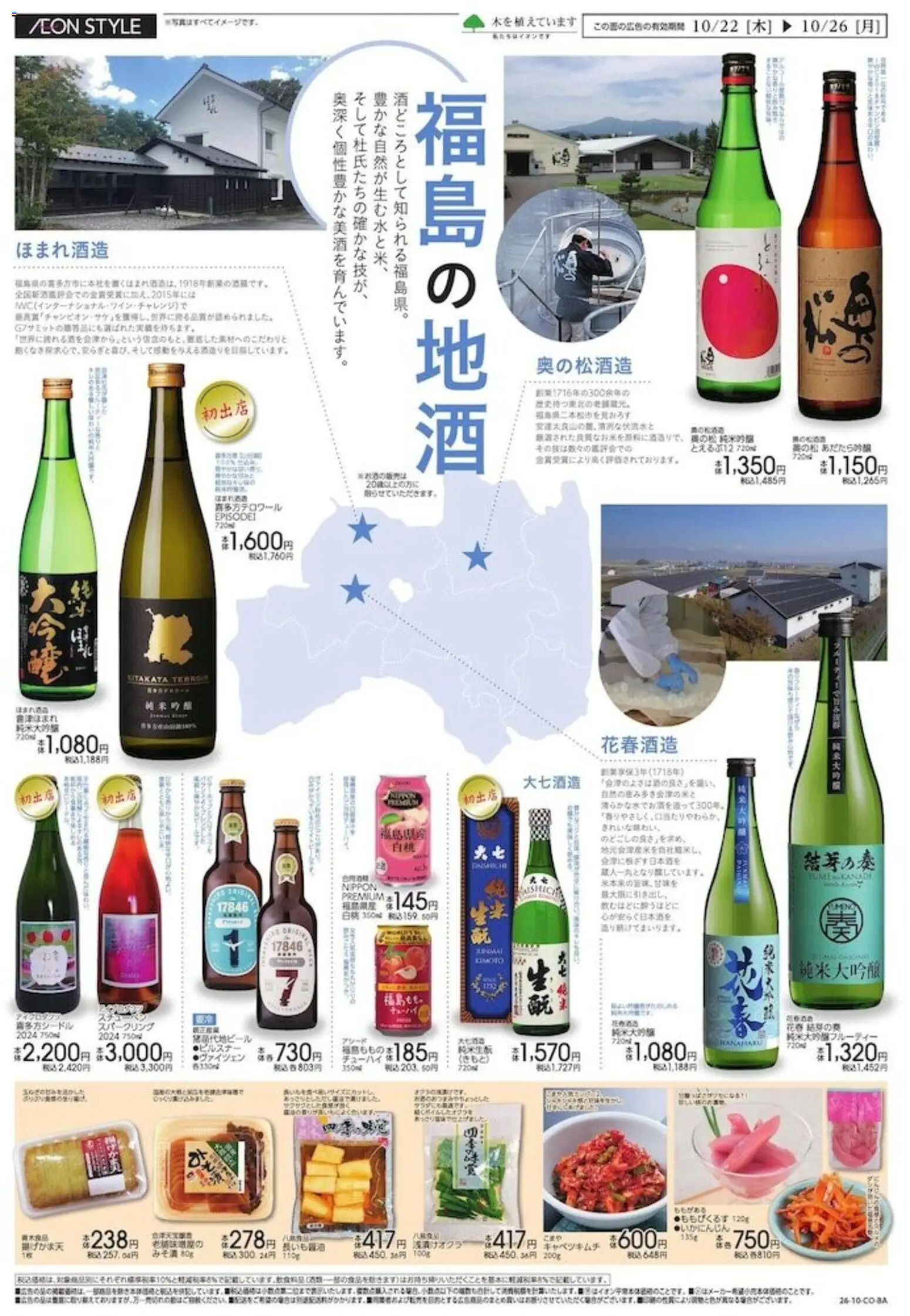 イオンの2026/10/22から2026/10/26までのチラシはここイオン - チラシ