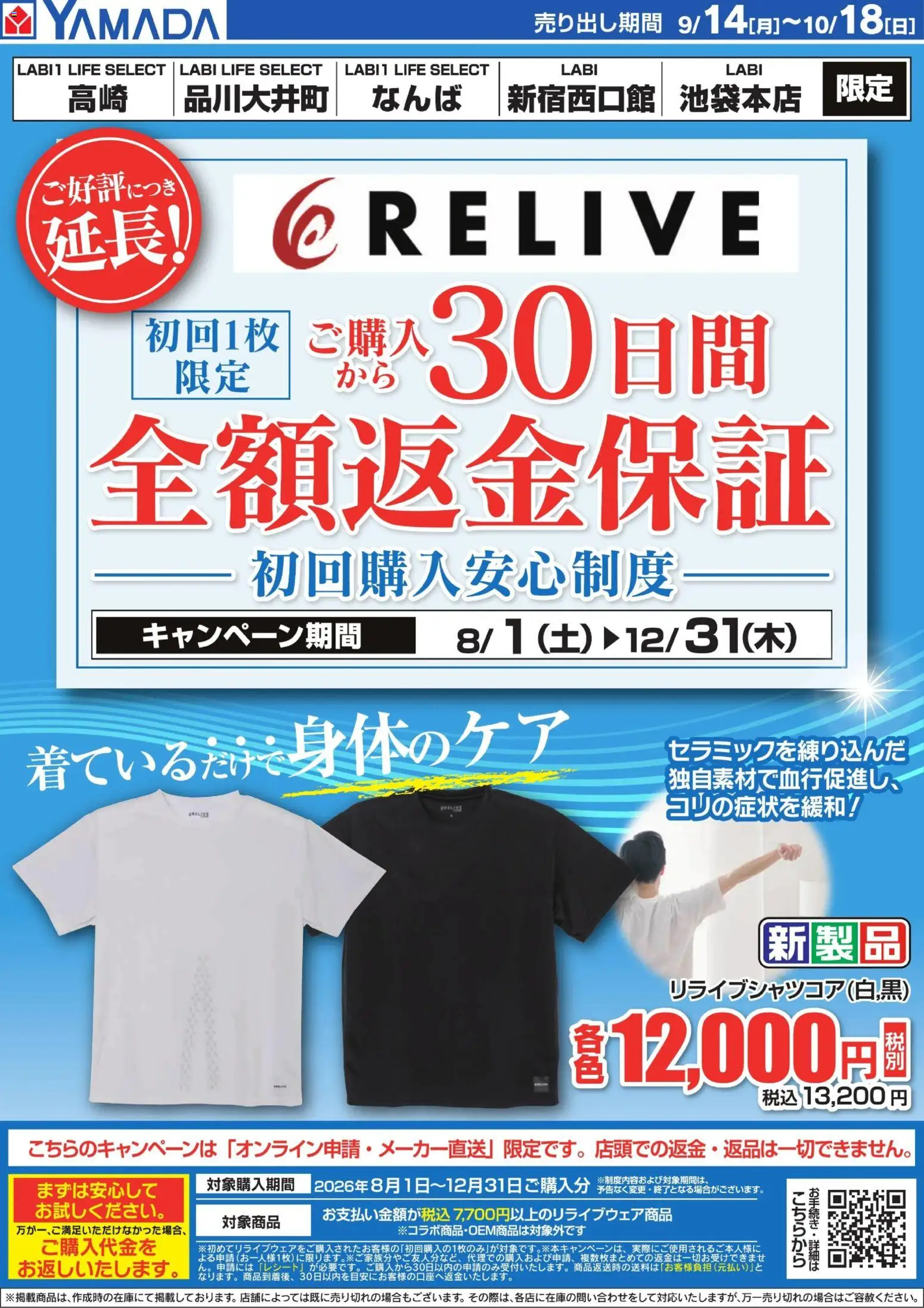 ヤマダ 電機の2026/09/14から2026/10/18までのチラシはここヤマダ 電機 - RELIVE