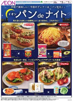 イオンの2026/08/05から2026/09/01までのチラシはここイオン - パンdeナイト