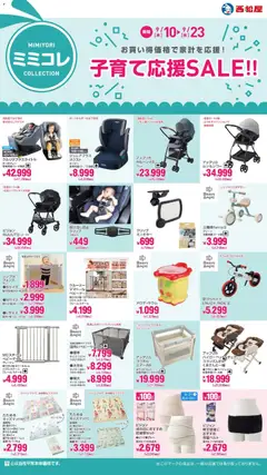 西松屋の2026/09/10から2026/09/23までのチラシはここ西松屋 - チラシ