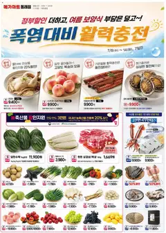 {StrartDate}까지 메가마트 쇼핑몰에서 전단 메가마트 - 현재 전단지 미리 보기
