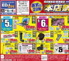 100満ボルトの2026/09/04から2026/09/06までのチラシはここ100満ボルト 名古屋市中村区 - 本店祭