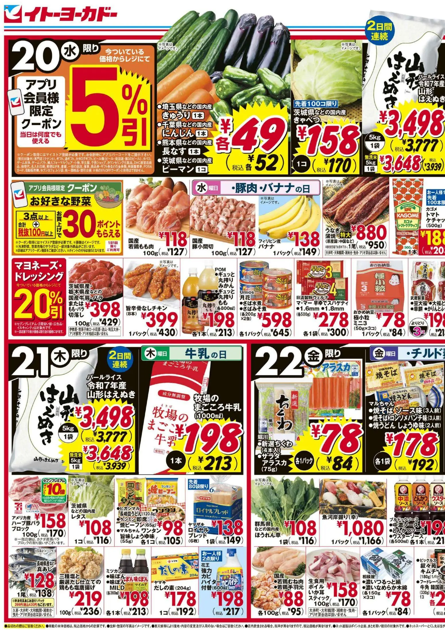 イトーヨーカドーの2026/05/20から2026/05/22までのチラシはここイトーヨーカドー - チラシ