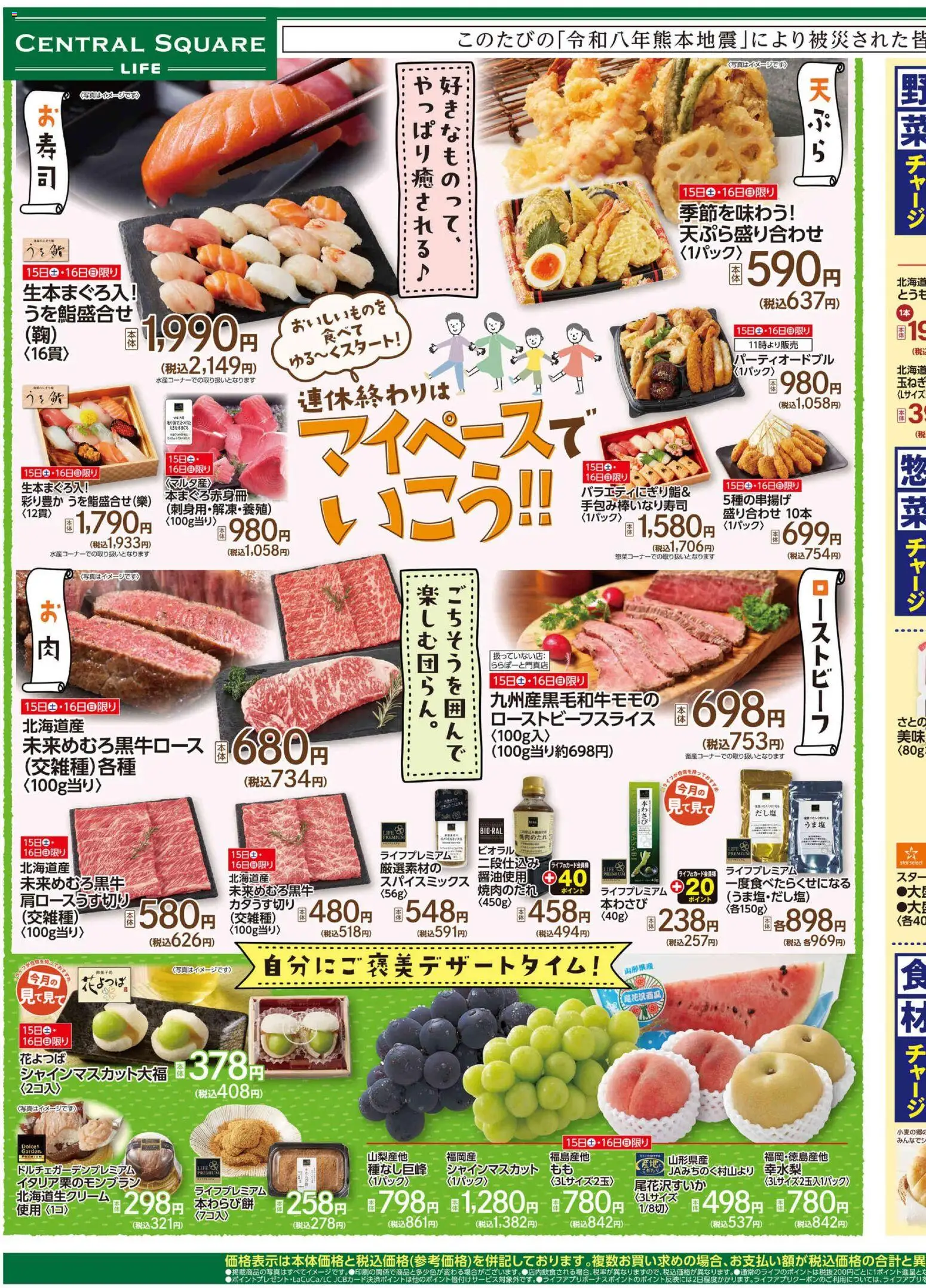 ライフの2026/08/15から2026/08/20までのチラシはここライフ 大阪市淀川区 - おいしさ満タンチャージ♪ - ローストビーフ
