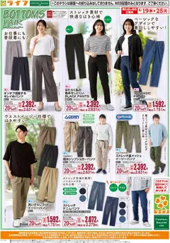 ライフの2026/08/19から2026/08/25までのチラシはここライフ 京都市右京区 - ボトム特集