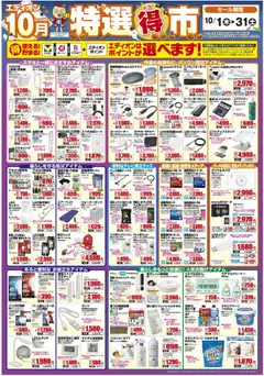100満ボルトの2026/10/01から2026/10/31までのチラシはここ100満ボルト 横浜市西区 - 特選得市