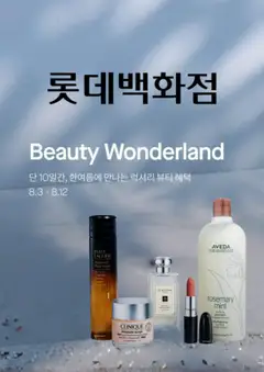 {StrartDate}까지 롯데 백화점 쇼핑몰에서 전단 롯데 백화점 현재 전단지 미리 보기