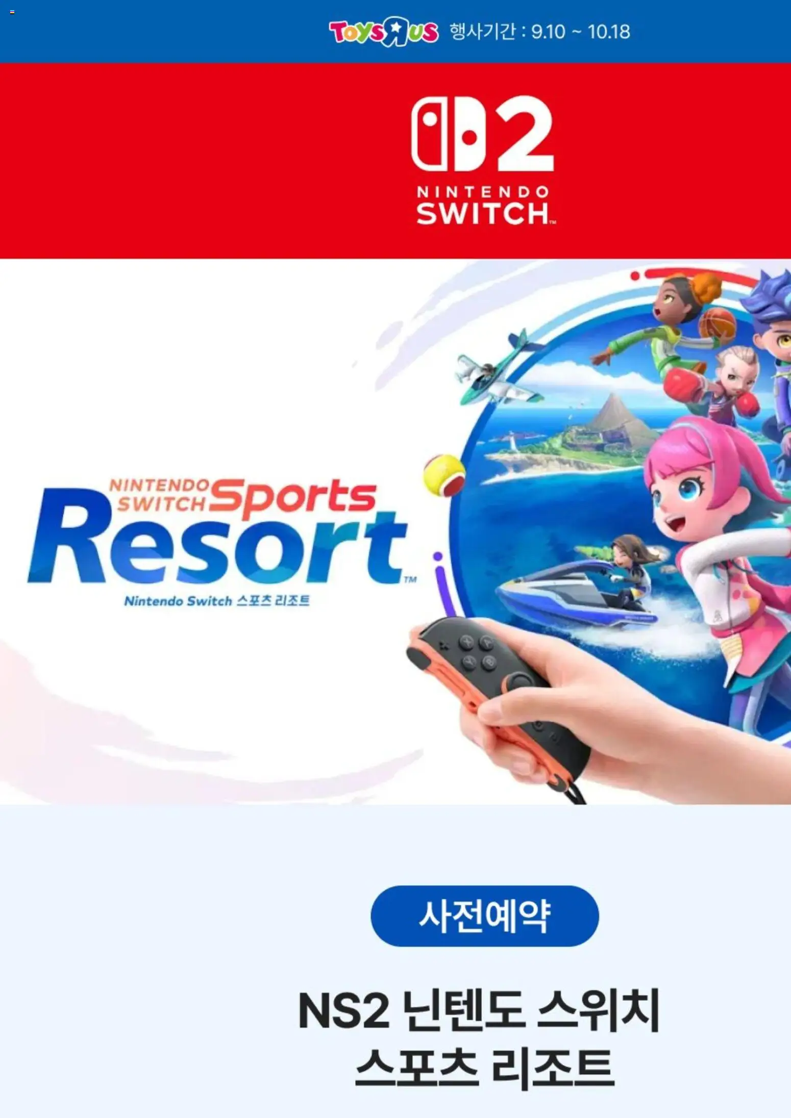 {StrartDate}까지 토이저러스 쇼핑몰에서 전단 토이저러스 현재 전단지 미리 보기