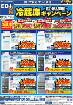 100満ボルトの2026/08/08から2026/08/16までのチラシはここ100満ボルト - 冷蔵庫キャンペーン