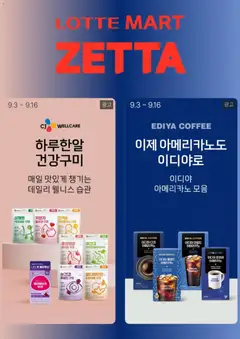 {StrartDate}까지 롯데마트 쇼핑몰에서 전단 롯데마트 현재 전단지 미리 보기