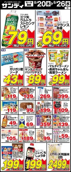 サンディの2026/08/20から2026/08/26までのチラシはここサンディ - 木曜日リーフレット