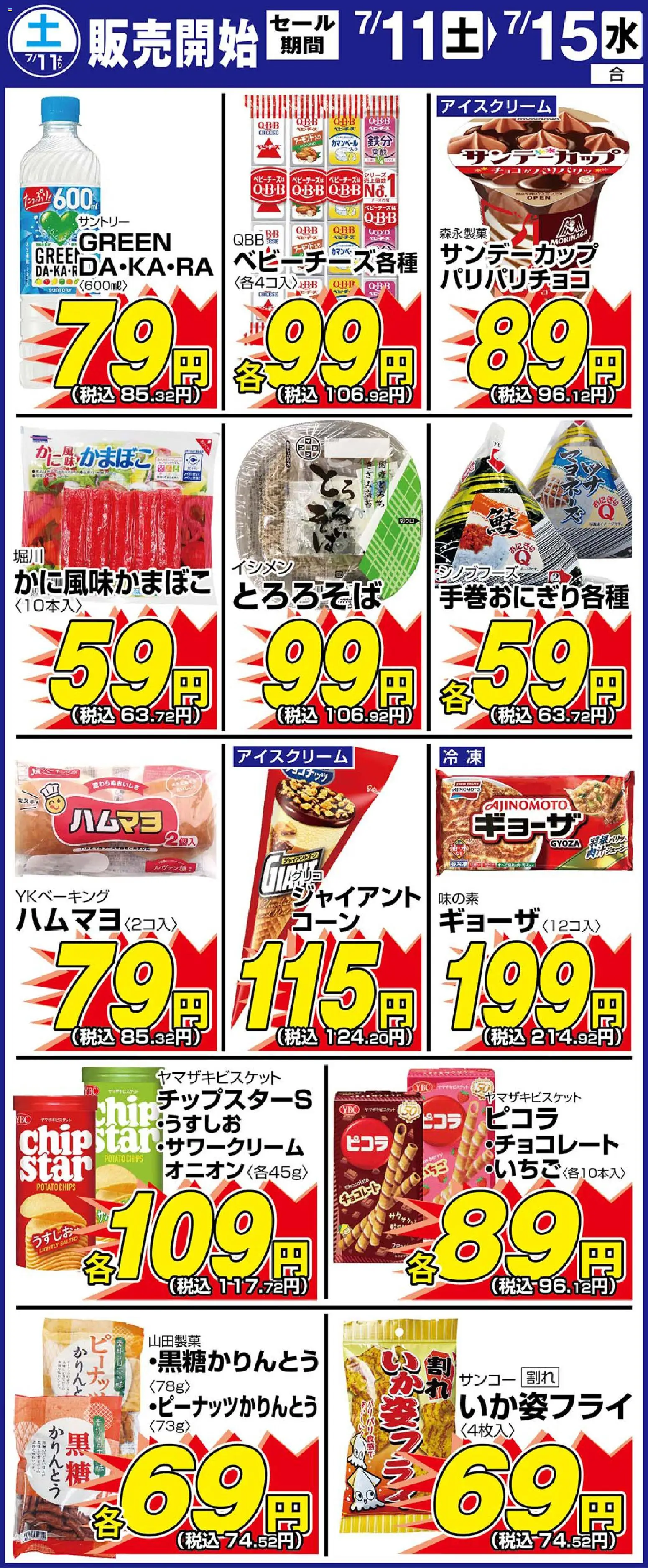 サンディの2026/07/11から2026/07/15までのチラシはここサンディ - 土曜日リーフレット - チョコレート, アイスクリーム