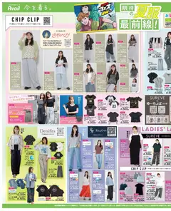 アベイルの2026/05/02から2026/05/07までのチラシはここアベイル - 期待の夏服 最前線!
