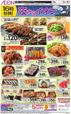 イオンの2026/06/03から2026/06/09までのチラシはここイオン - チラシ