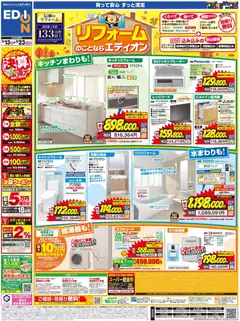 100満ボルトの2026/09/13から2026/09/23までのチラシはここ100満ボルト 野々市市 - リフォームのことならエディオン