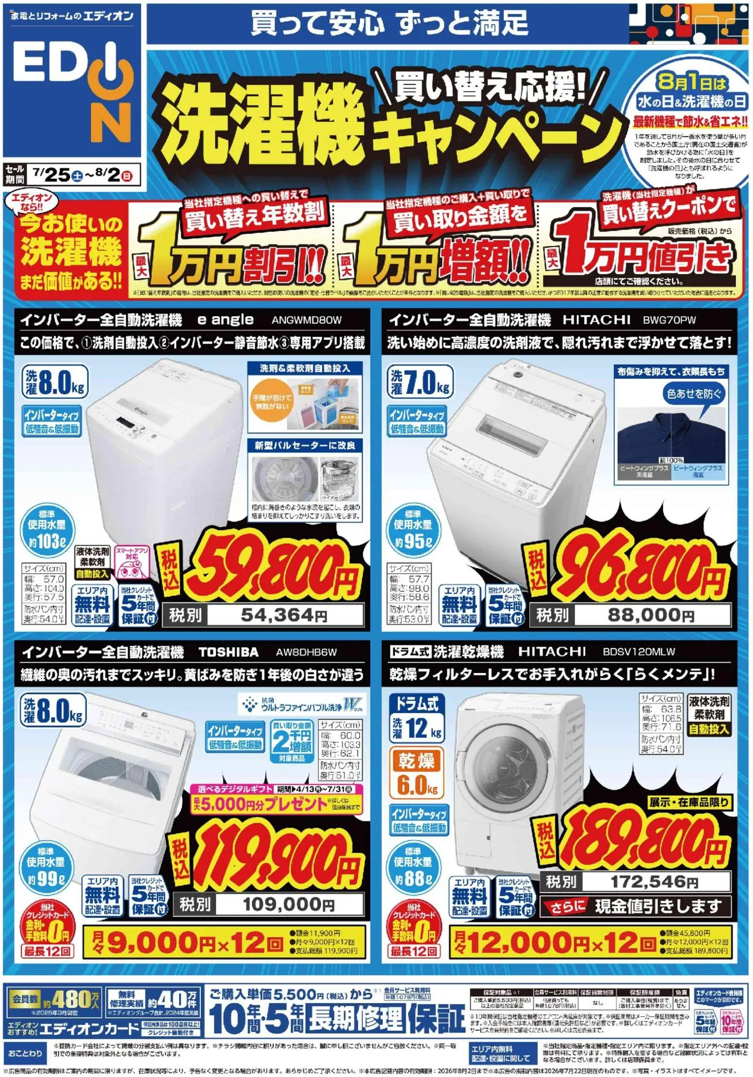 100満ボルトの2026/07/25から2026/08/02までのチラシはここ100満ボルト - 洗濯機キャンペーン