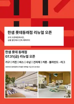 {StrartDate}까지 한샘 쇼핑몰에서 전단 한샘 현재 전단지 미리 보기