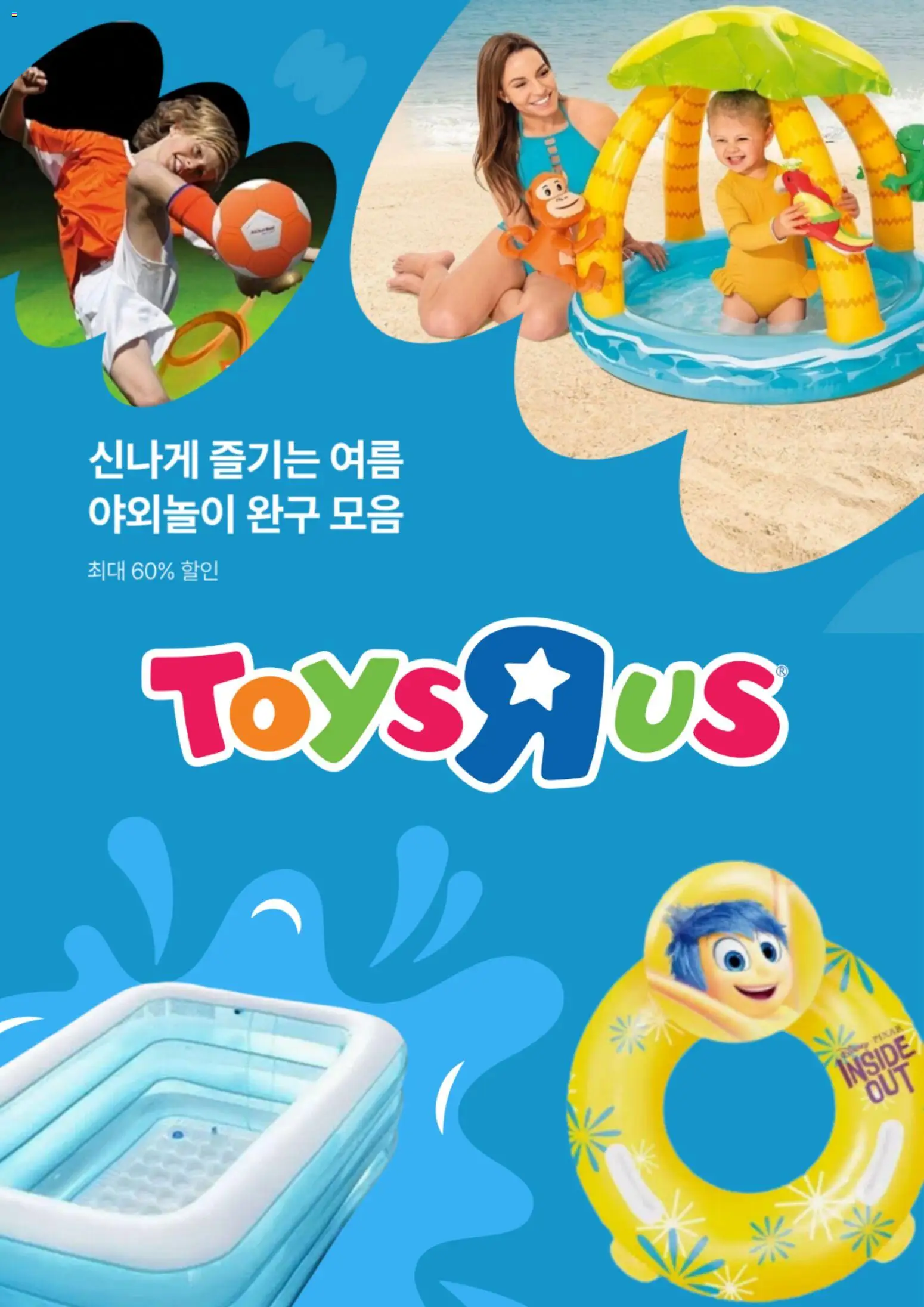 {StrartDate}까지 토이저러스 쇼핑몰에서 전단 토이저러스 현재 전단지 미리 보기