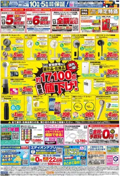 100満ボルトの2026/07/13から2026/07/17までのチラシはここ100満ボルト - エディオンのサマーバーゲン徹底値下げ！