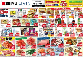 西友の2026/06/05から2026/06/11までのチラシはここ西友 - チラシ