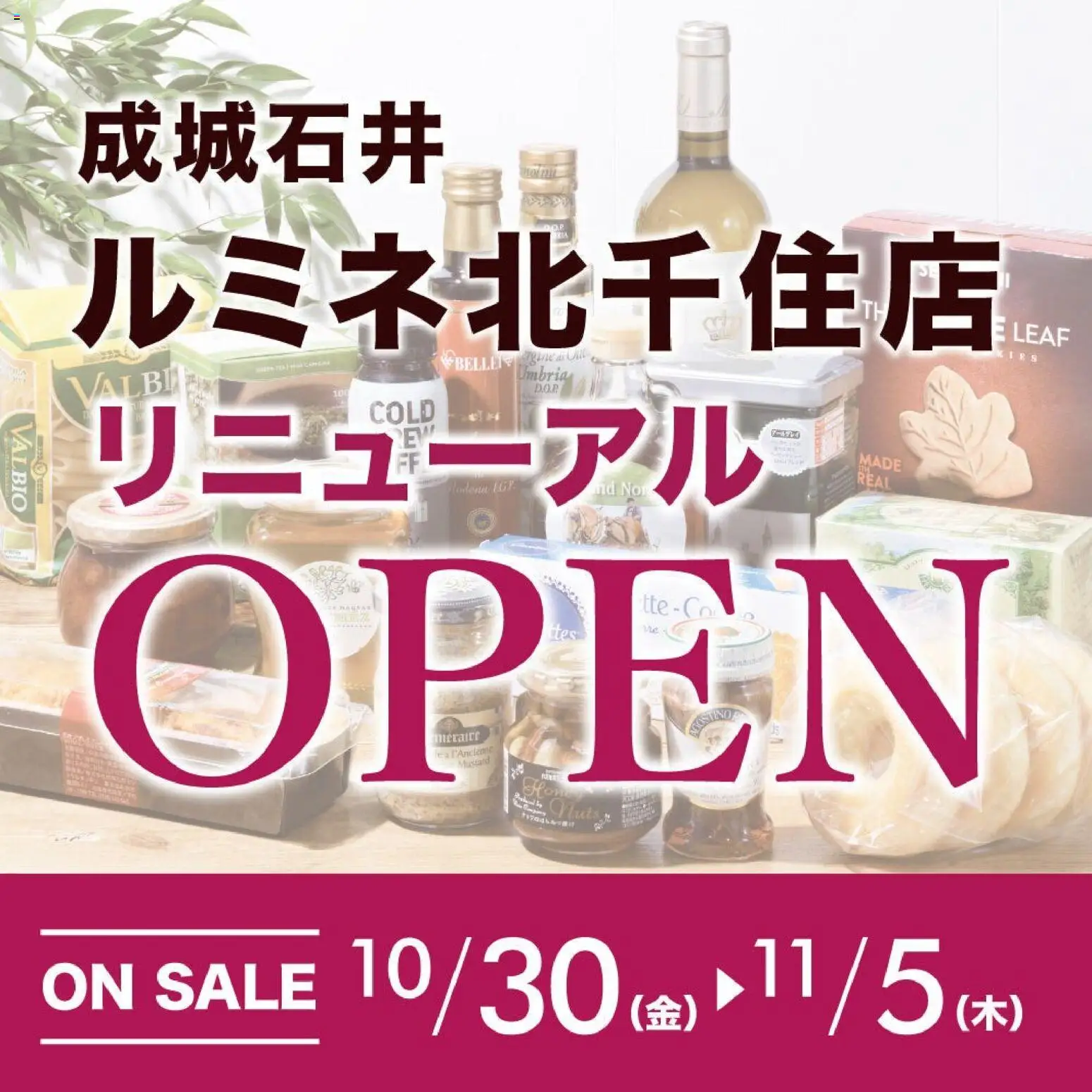 成城石井の2026/10/30から2026/11/05までのチラシはここ成城石井 - チラシ