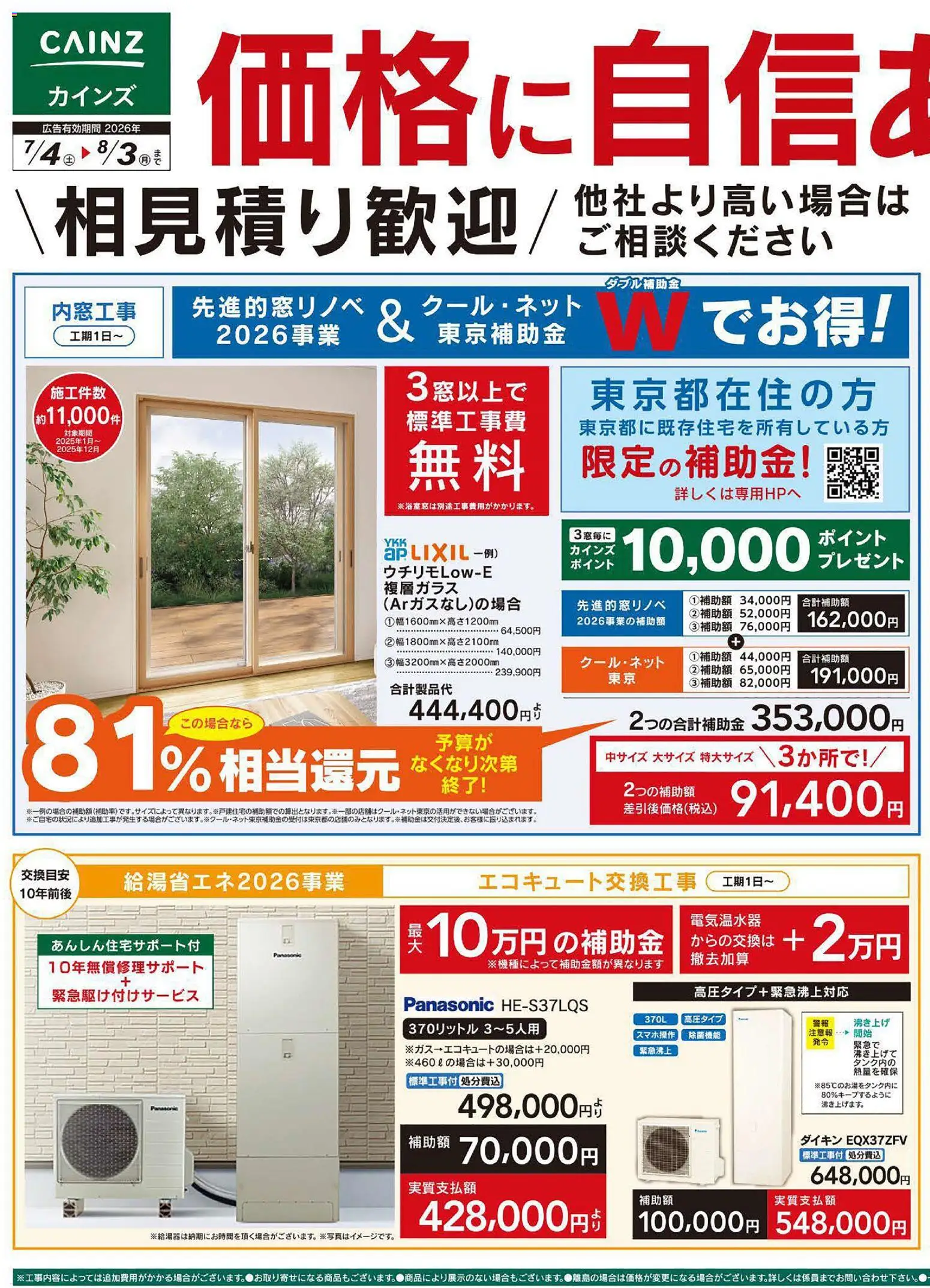カインズ ホームの2026/07/04から2026/08/03までのチラシはここカインズ ホーム - チラシ
